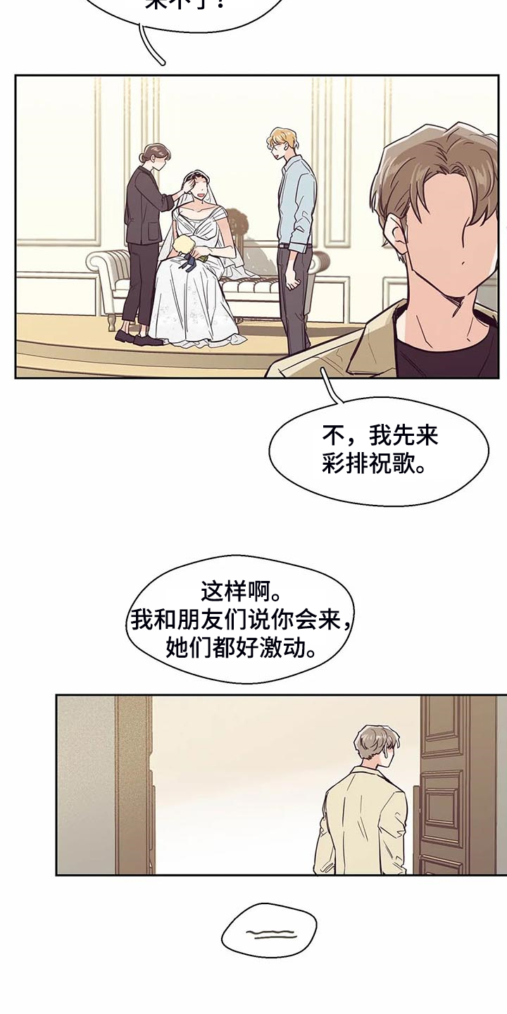 婚礼祝歌漫画,第99章：【第二季】姐姐结婚了2图