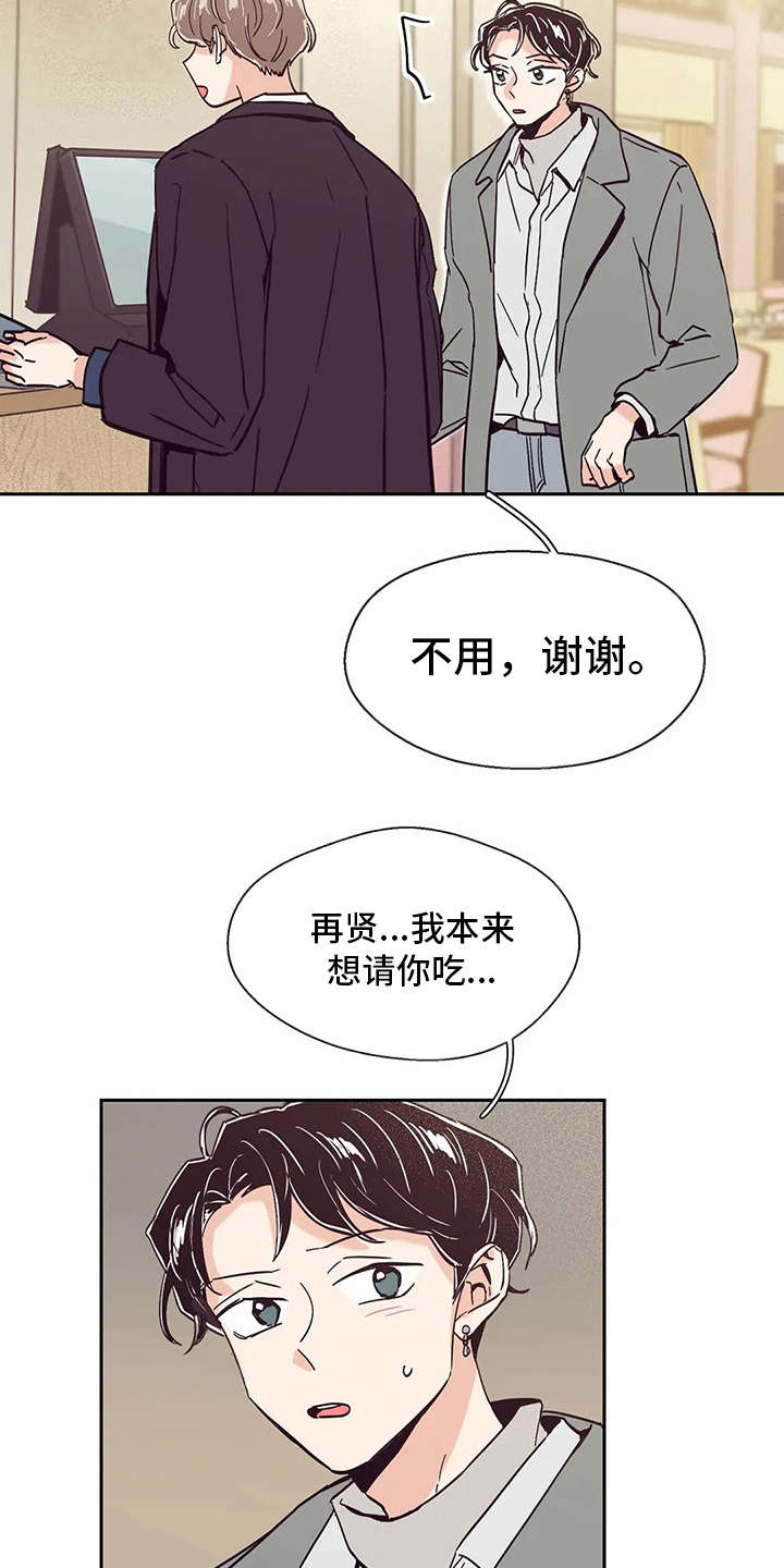 婚礼祝歌漫画,第39章：好久不见2图