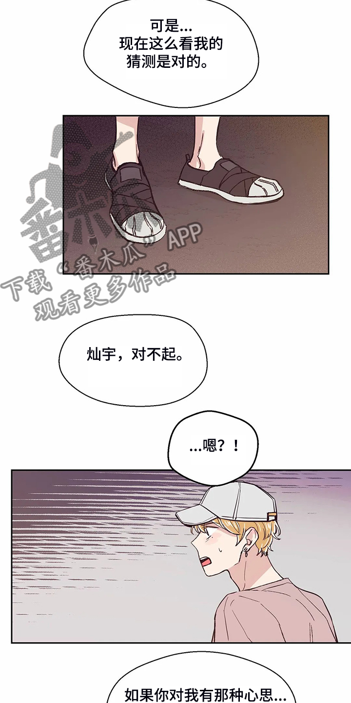 婚礼祝歌漫画,第88章：【第二季】我不能接受1图
