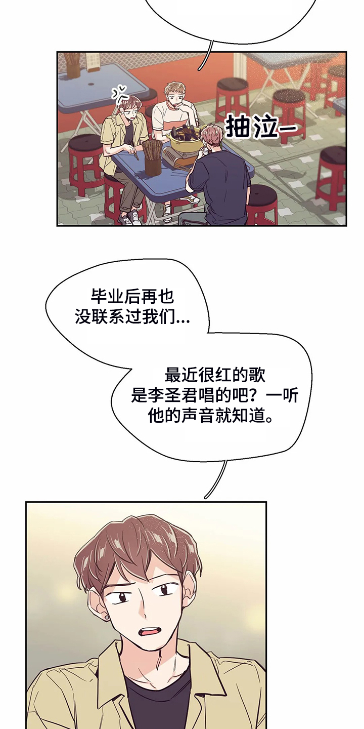婚礼祝歌漫画,第80章：【第二季】你们都一样3图