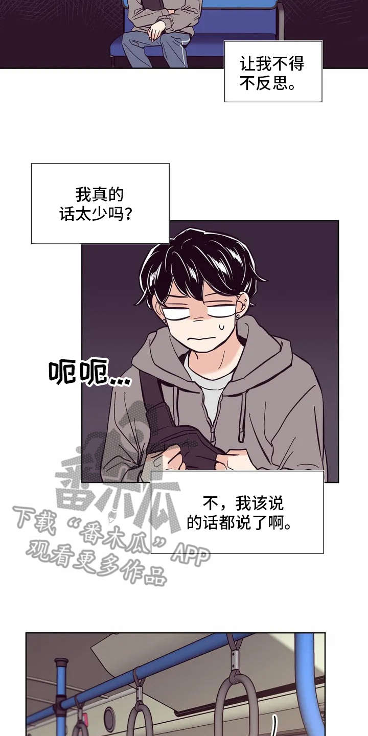 婚礼祝歌漫画,第22章：纠结2图