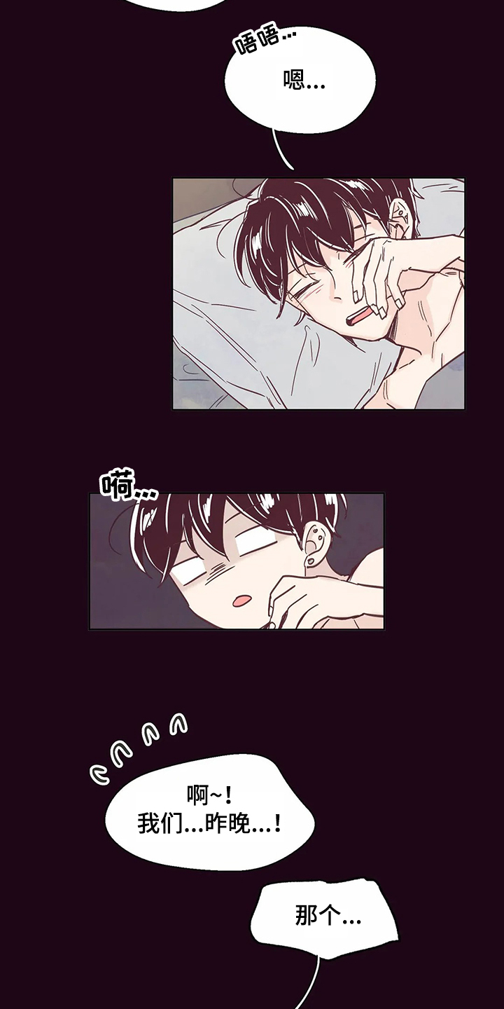 婚礼祝福语大全漫画,第64章：【第二季】习惯了2图