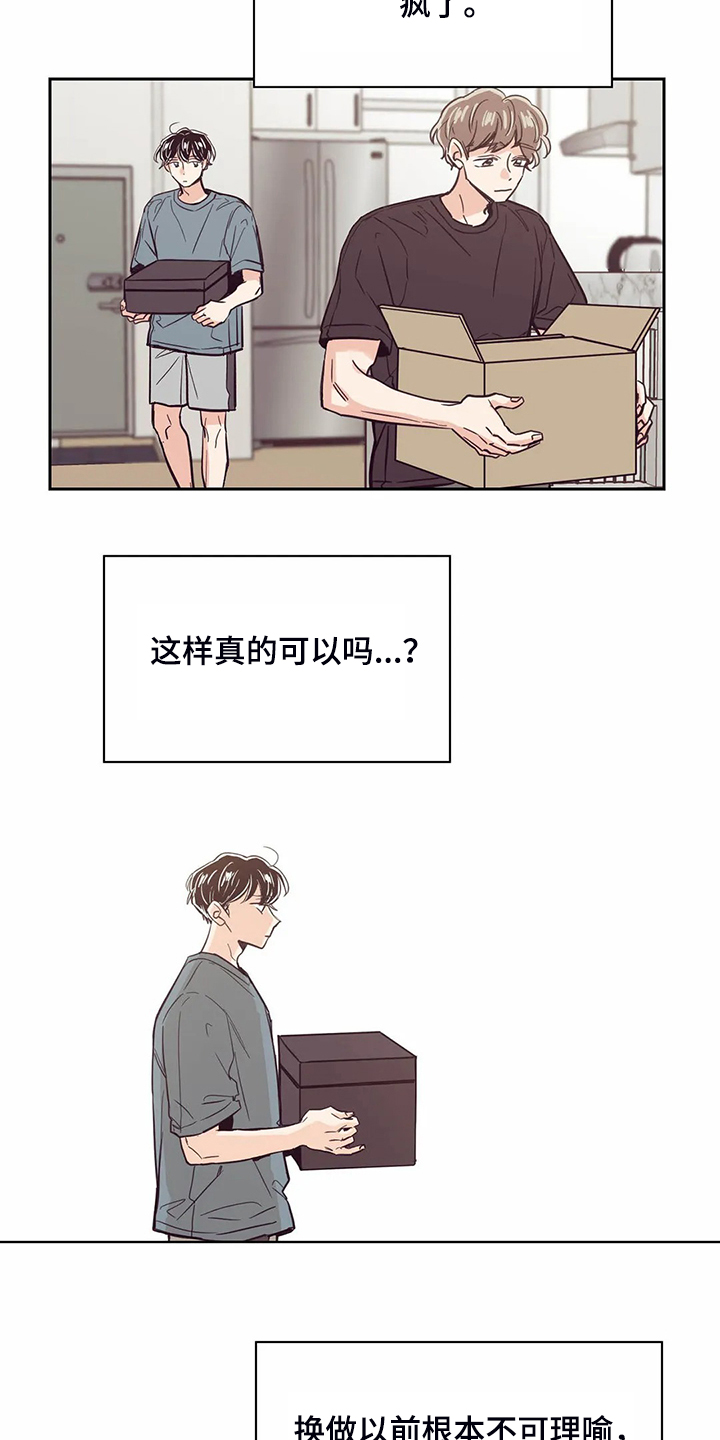 婚礼祝歌漫画,第86章：【第二季】再次同居1图