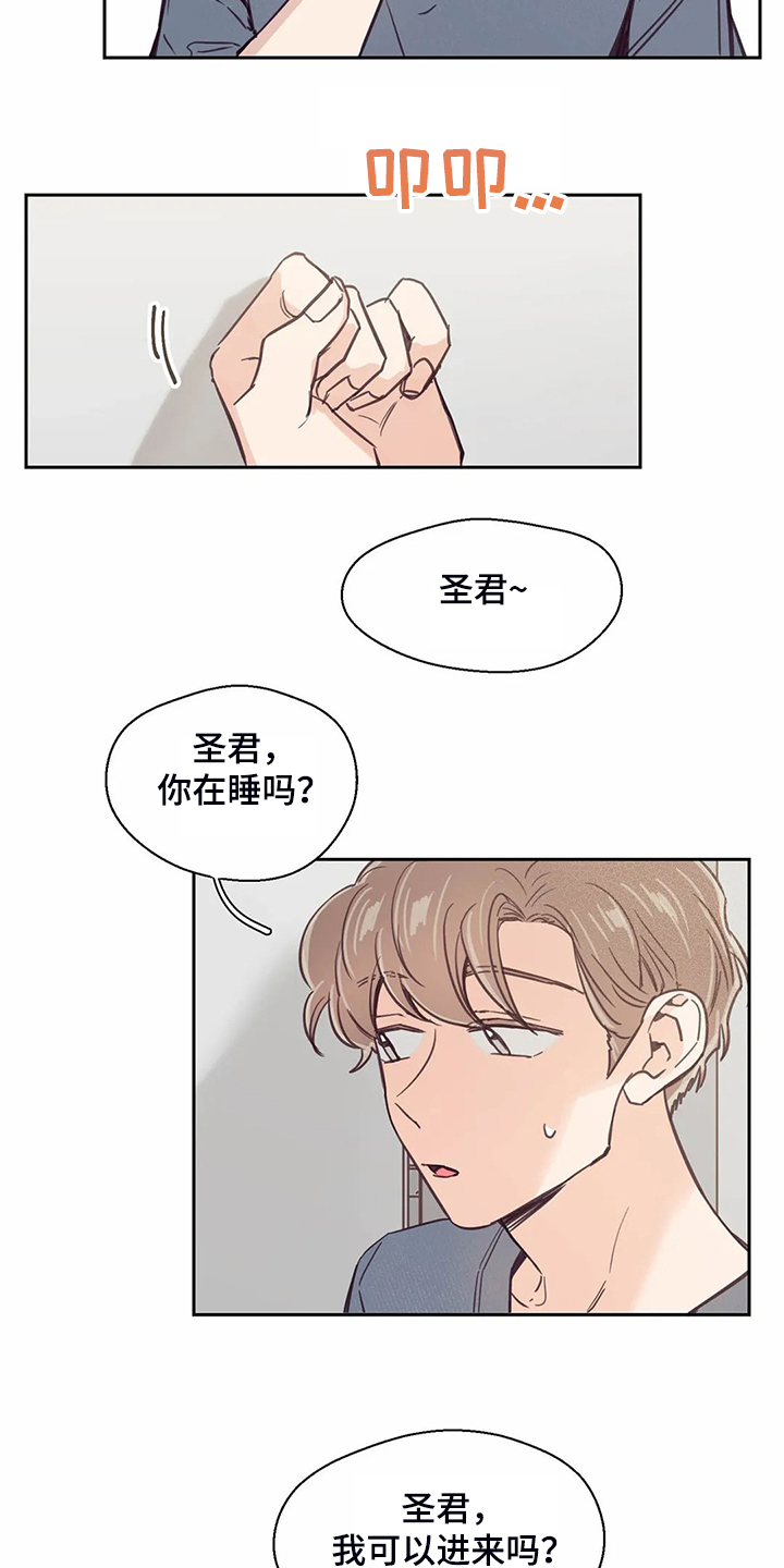 婚礼祝福语大全漫画,第105章：【第二季】一定好好找工作4图