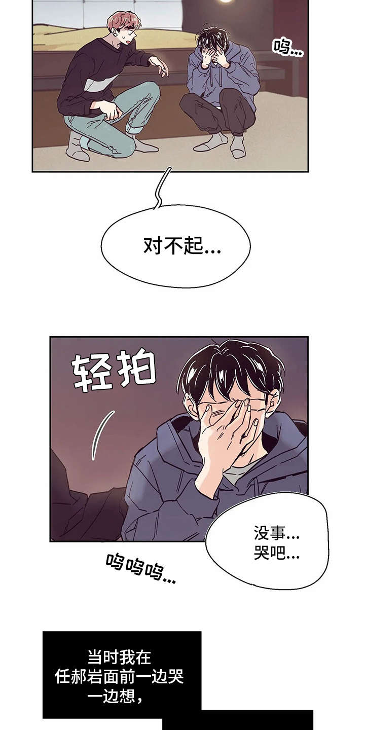 婚礼祝歌漫画,第47章：痛哭2图