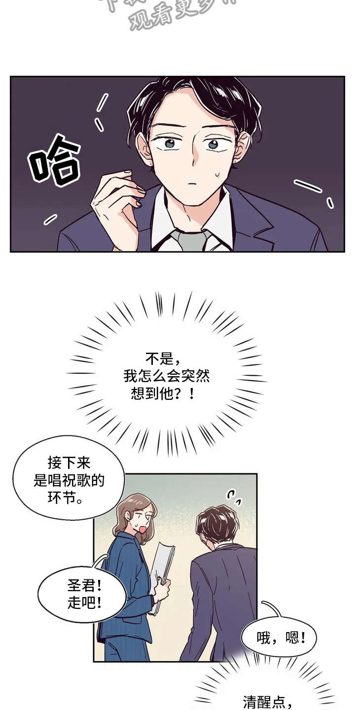 婚礼祝歌漫画,第10章：胡思乱想2图