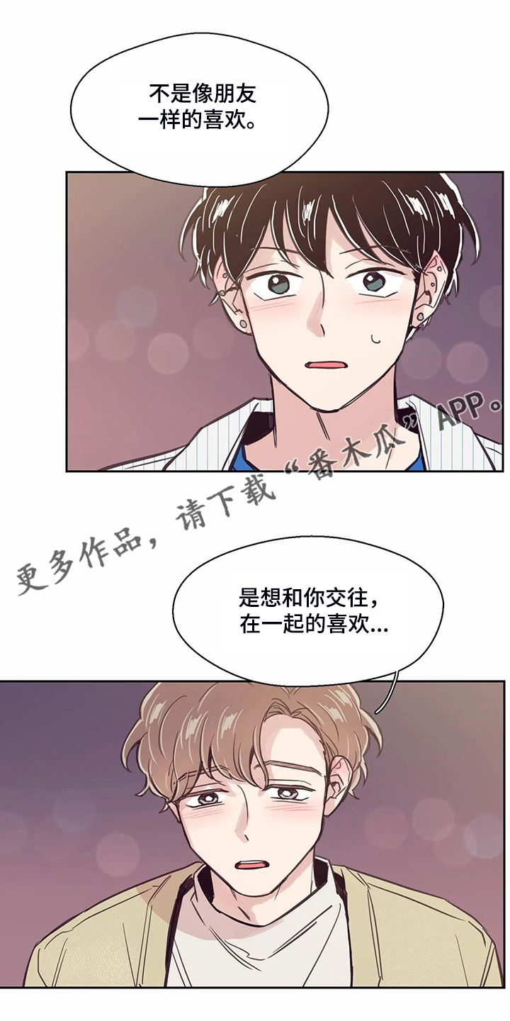婚礼祝歌漫画,第124章：【第二季】混乱的心1图