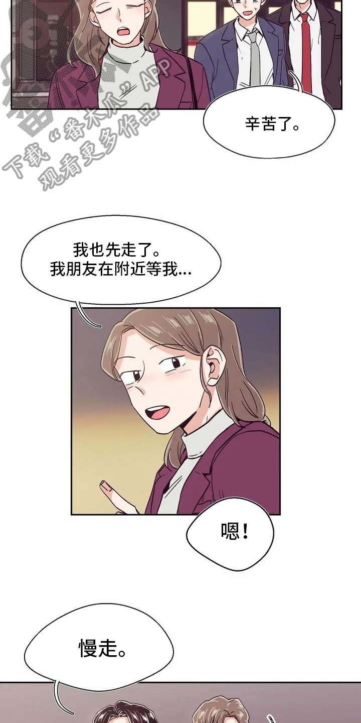 婚礼祝歌漫画,第14章：再喝一杯4图