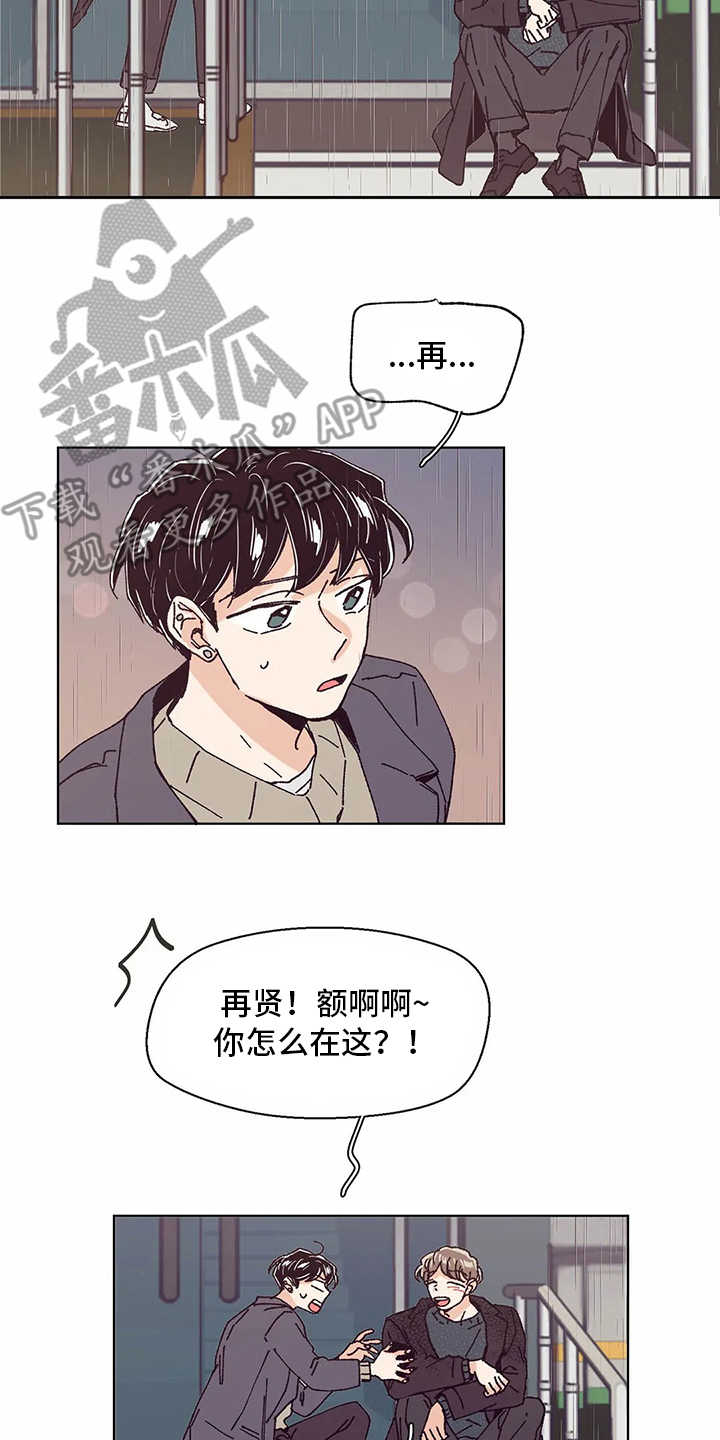 婚礼祝福语大全漫画,第52章：喝醉了1图