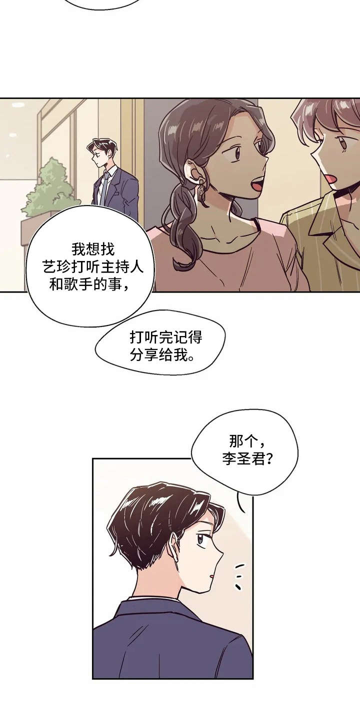 婚礼祝歌漫画,第3章：很好看5图