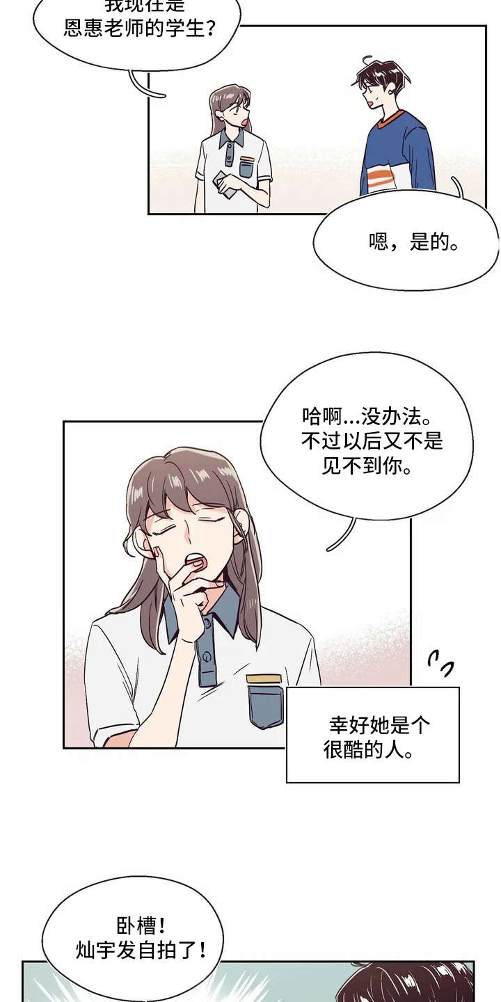 婚礼祝歌漫画,第7章：世界真小1图