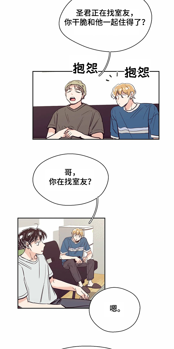 婚礼祝歌漫画,第72章：【第二季】想搬出去住1图