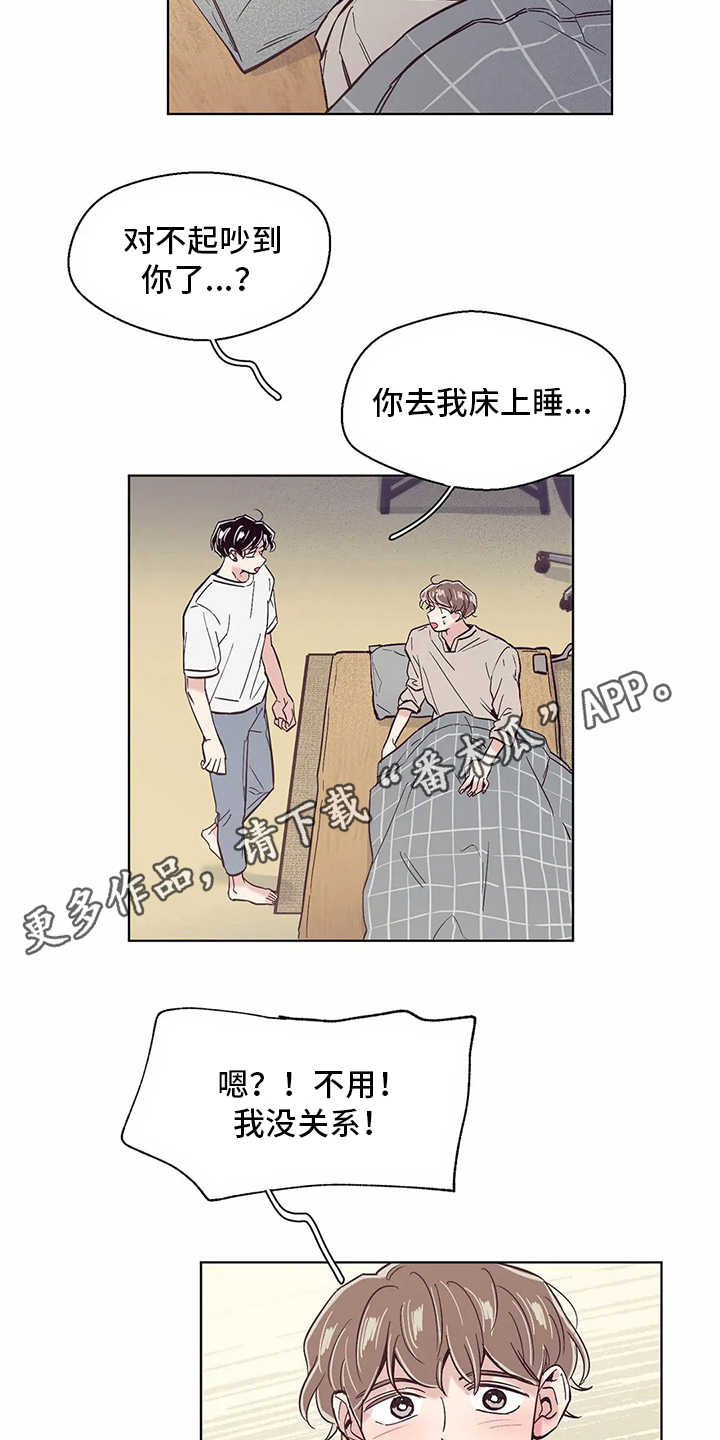 婚礼祝歌漫画,第55章：睡不着1图