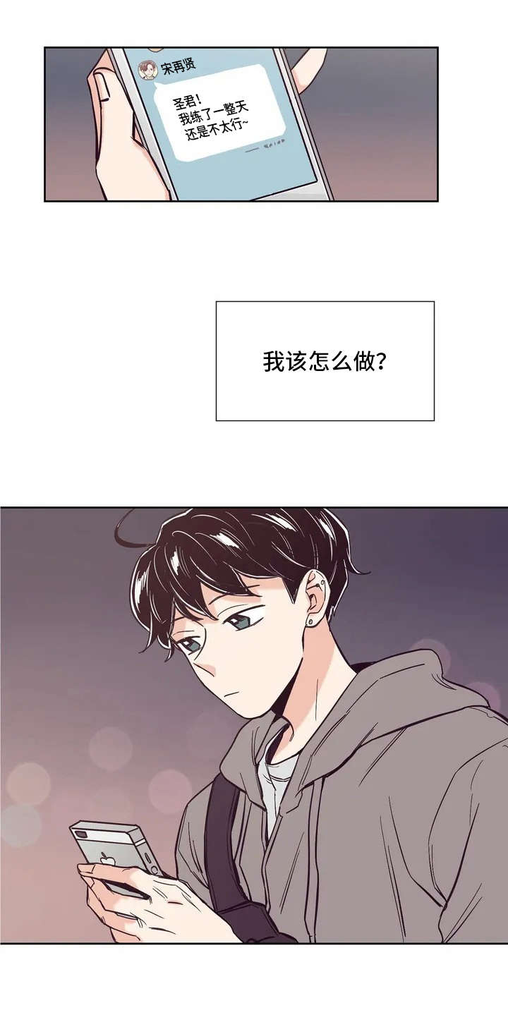 婚礼祝歌漫画,第22章：纠结5图