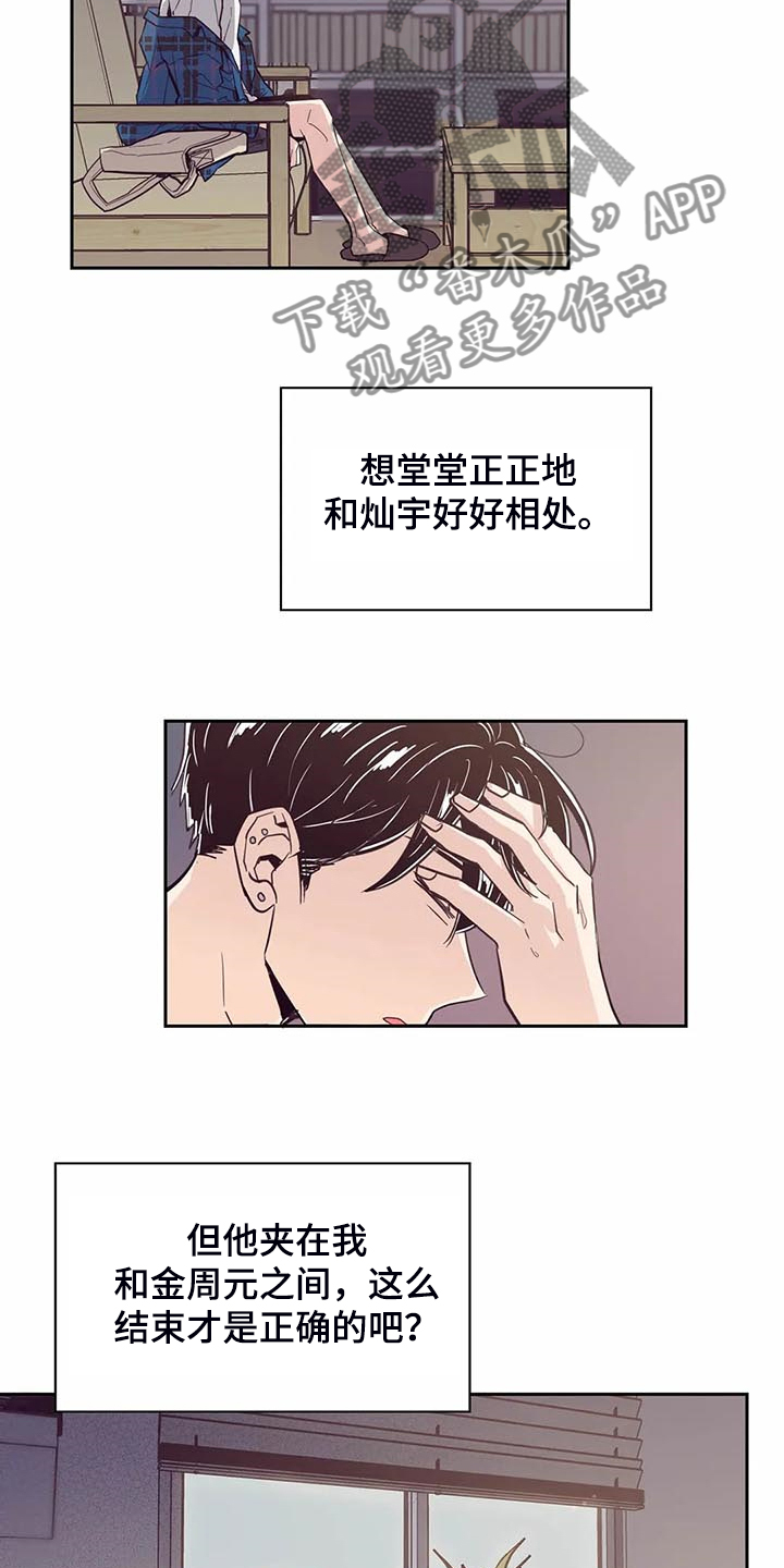 婚礼祝歌漫画,第89章：【第二季】认清身份4图