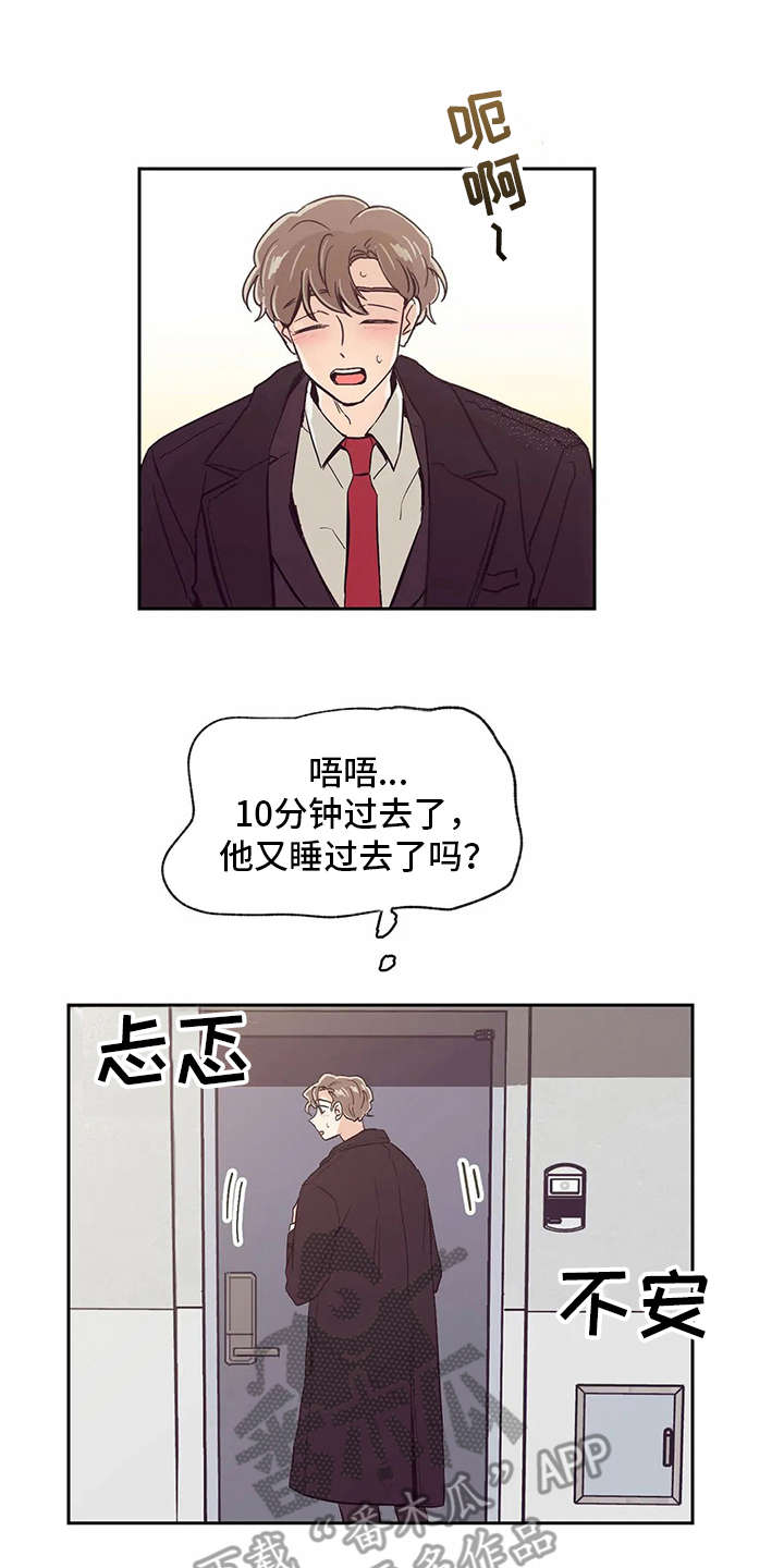 婚礼祝歌漫画,第34章：手忙脚乱1图