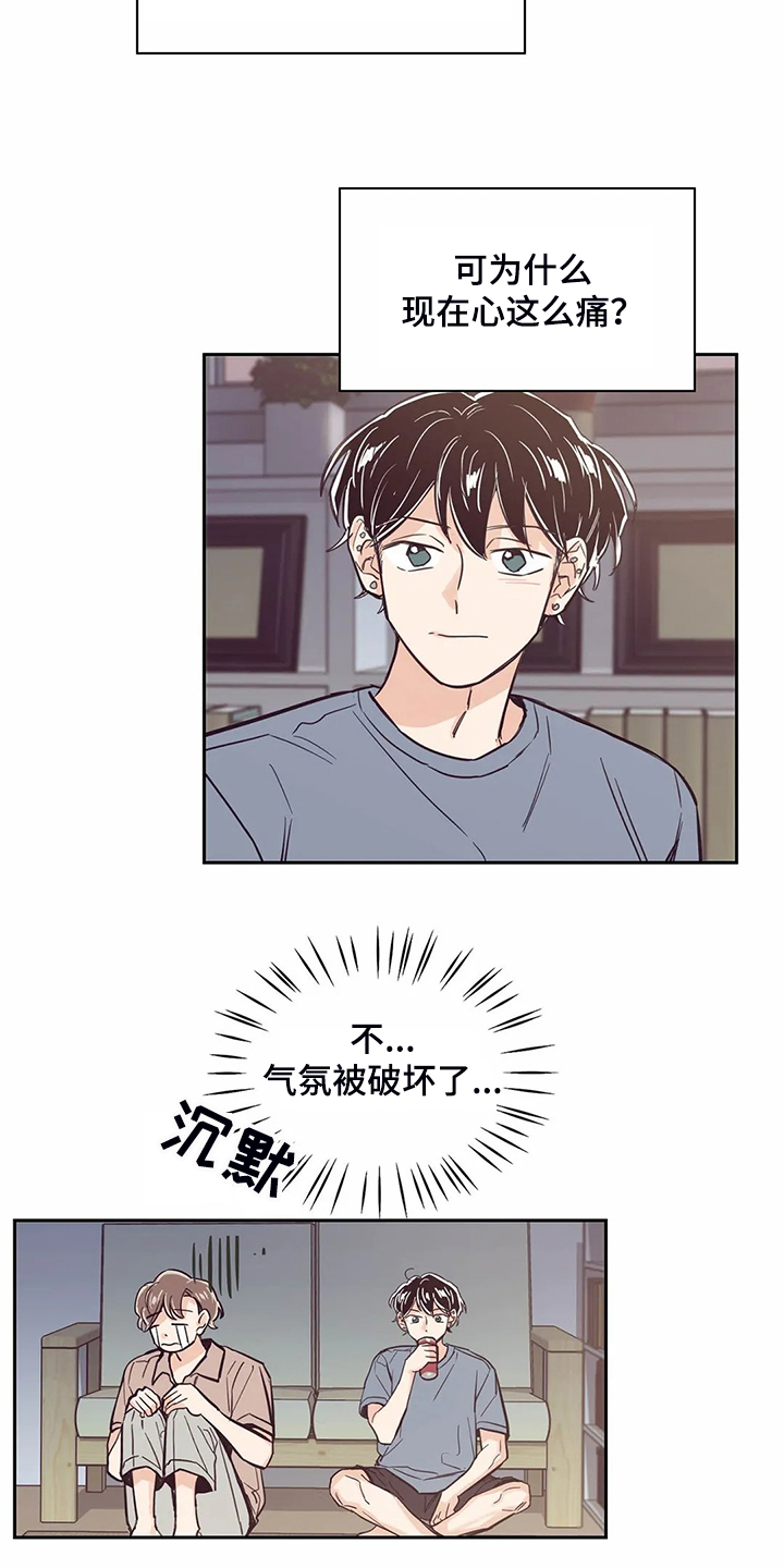 婚礼祝歌漫画,第83章：【第二季】找室友3图