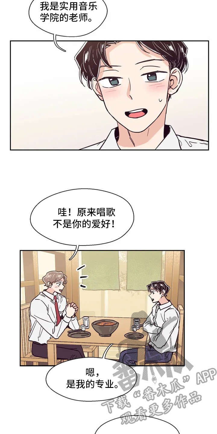 婚礼祝歌漫画,第15章：好奇心3图