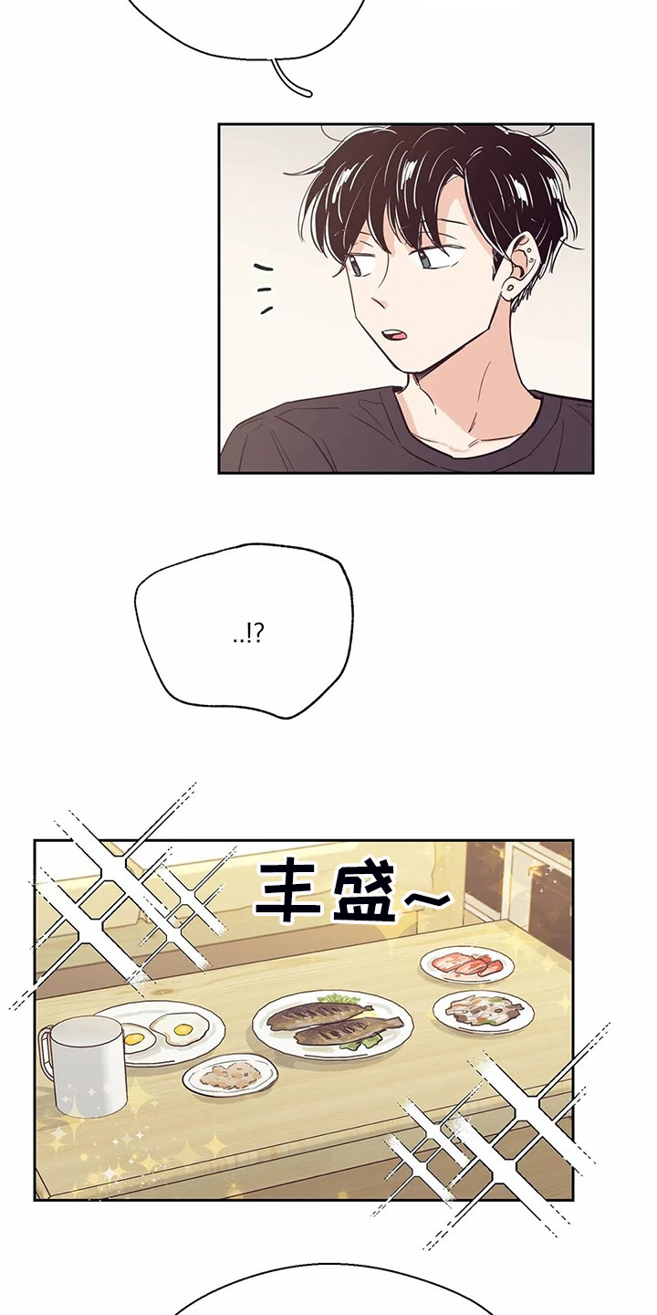 婚礼祝歌漫画,第87章：【第二季】你找到室友了？1图