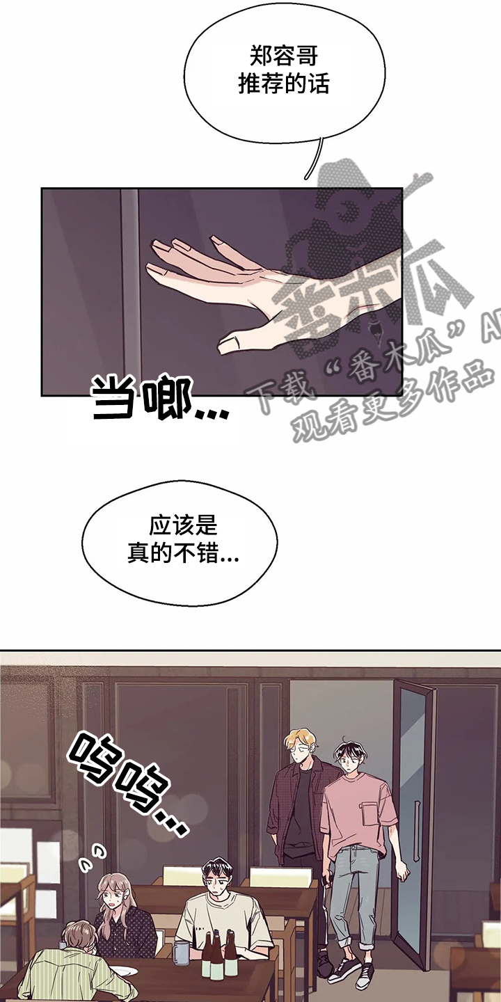 婚礼祝歌漫画,第76章：【第二季】酒后崩溃5图