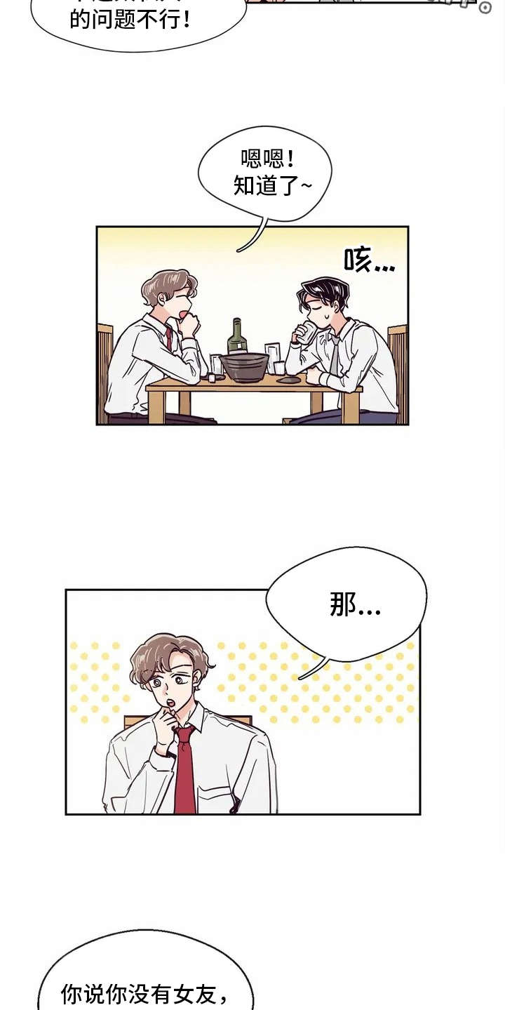 婚礼祝歌漫画,第15章：好奇心1图