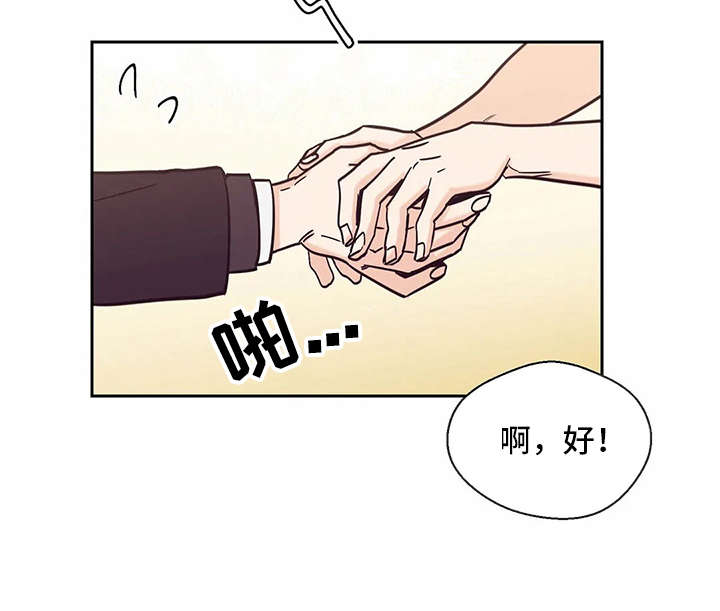 婚礼祝歌漫画,第35章：开门4图