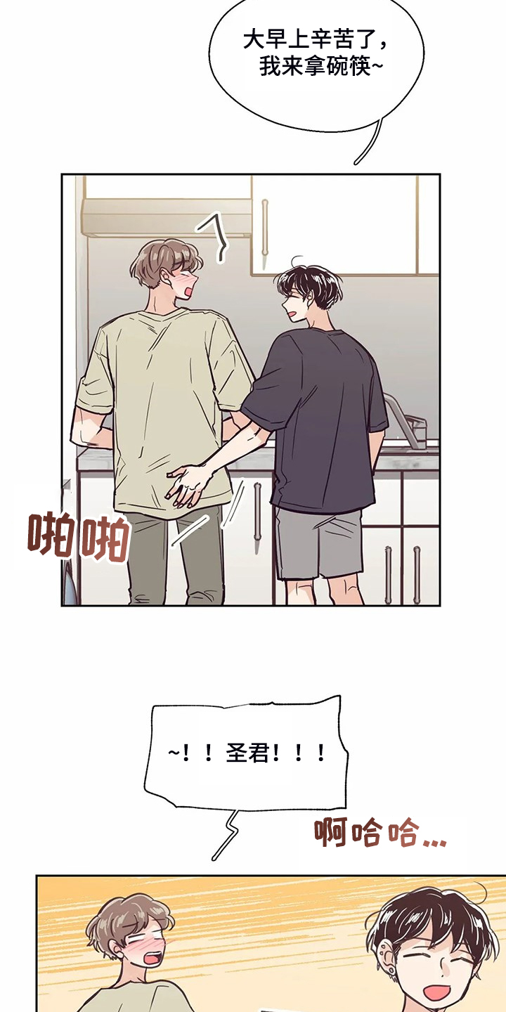 婚礼祝歌漫画,第119章：【第二季】面试通过3图