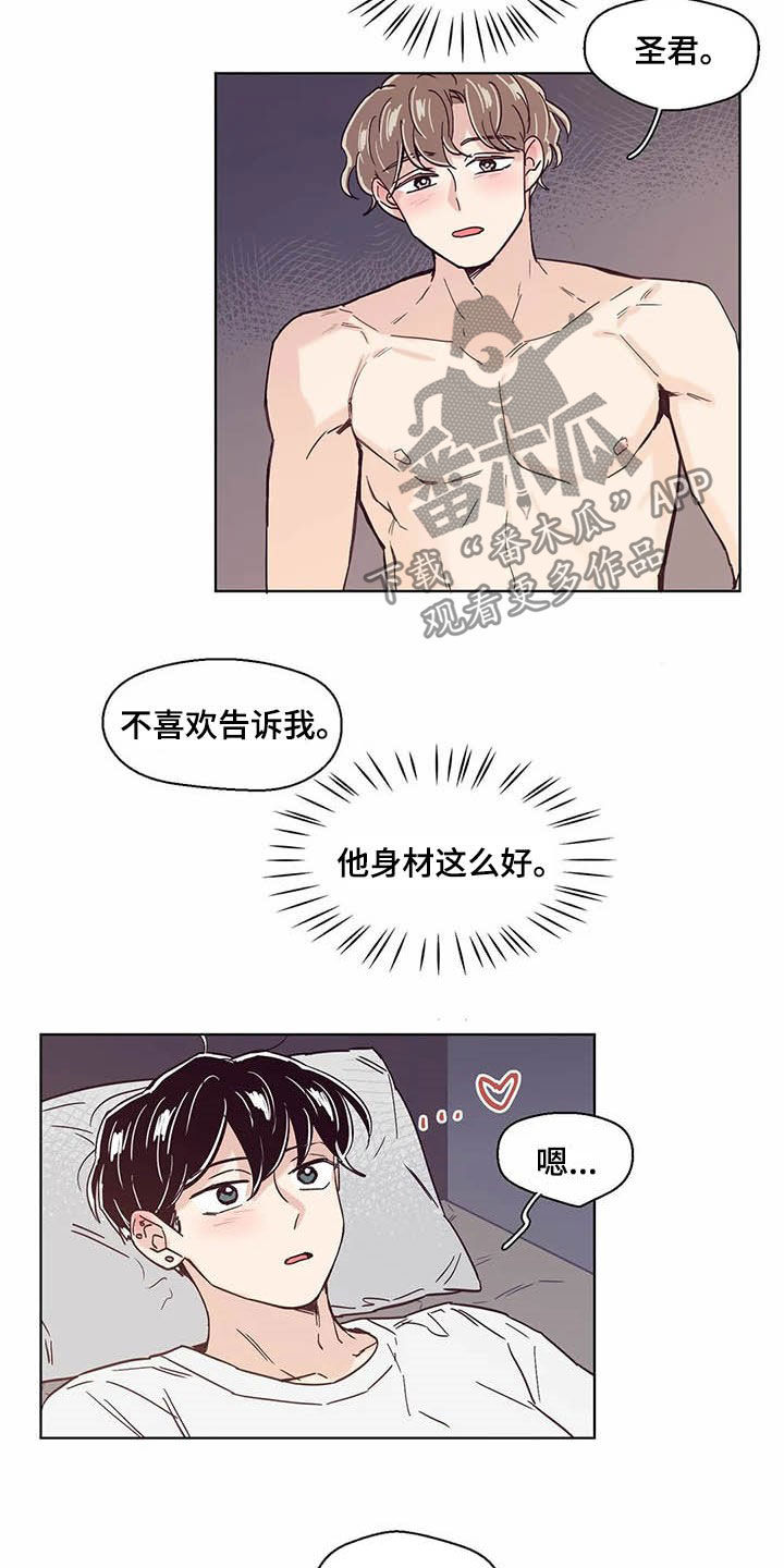 婚礼祝歌漫画,第57章：没有不喜欢1图