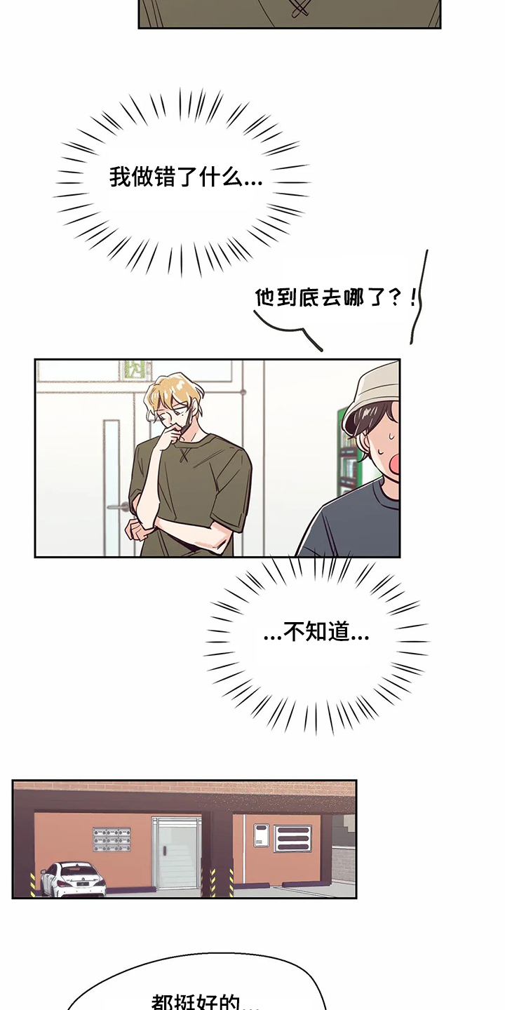 婚礼祝歌漫画,第71章：【第二季】有趣的同学5图