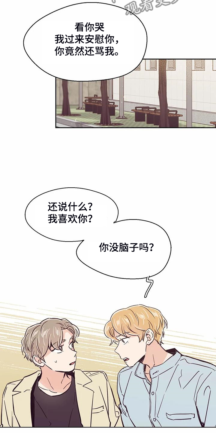 婚礼祝歌漫画,第101章：【第二季】难道你喜欢我？3图