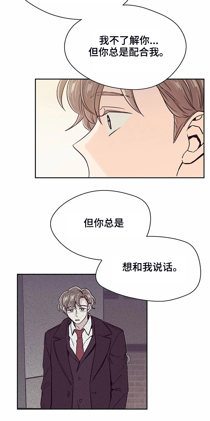 婚礼祝歌漫画,第79章：【第二季】都过去了1图