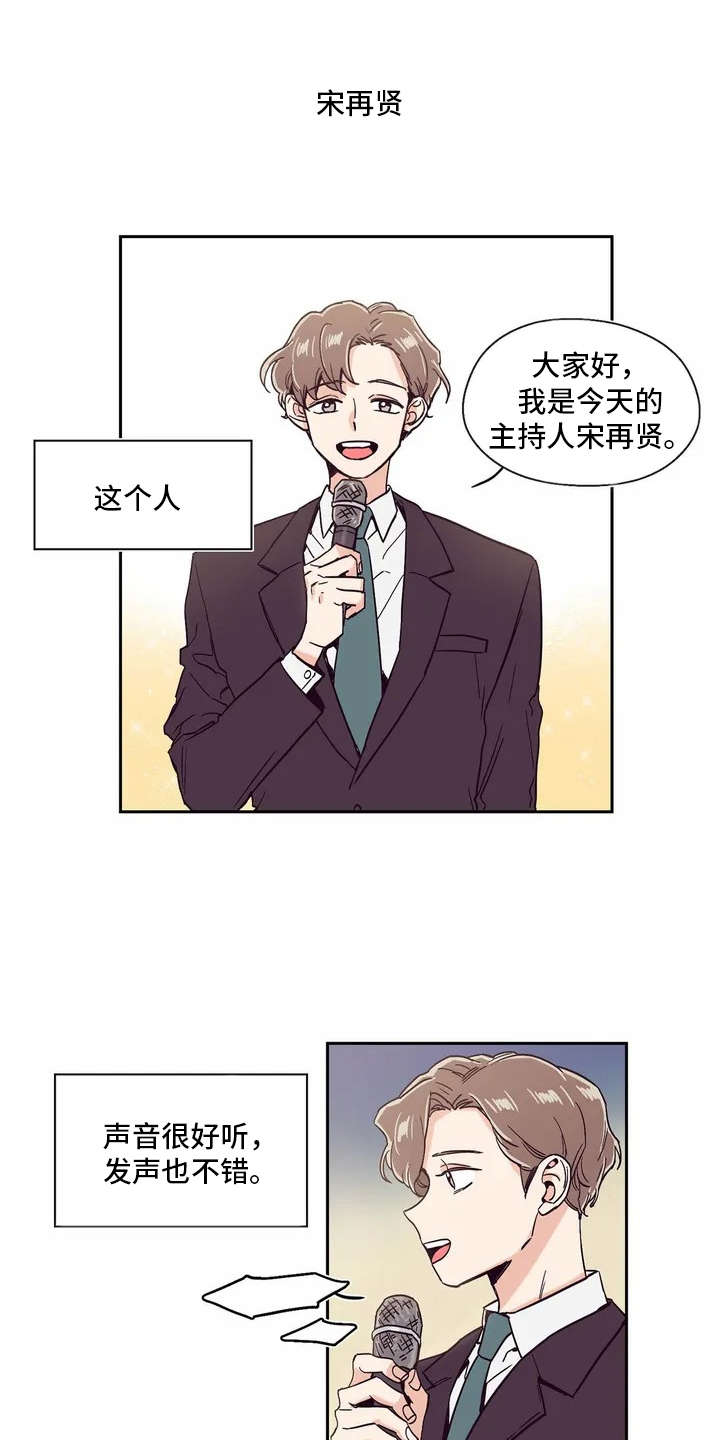 婚礼祝歌漫画,第3章：很好看1图