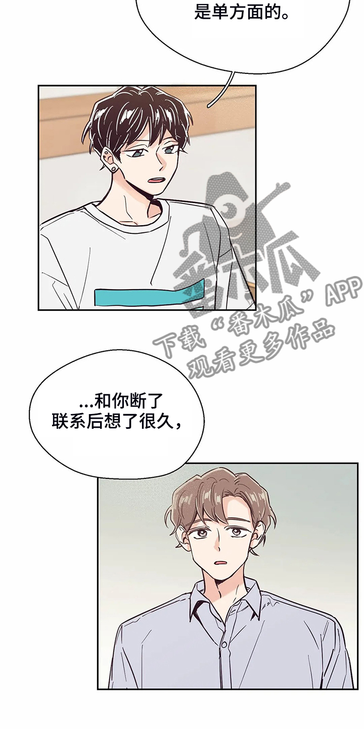 婚礼祝歌漫画,第79章：【第二季】都过去了1图