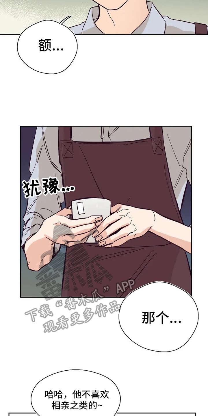 婚礼祝歌漫画,第22章：纠结4图