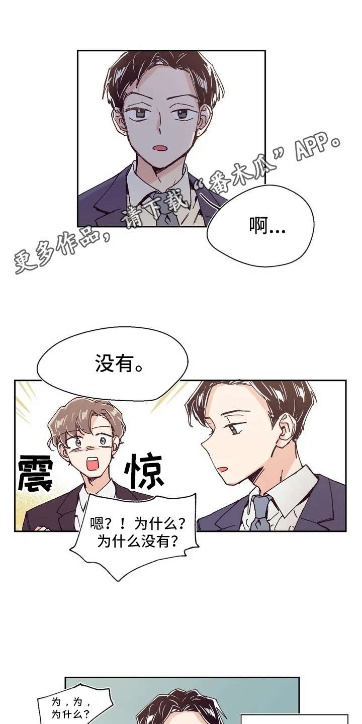 婚礼祝歌漫画,第4章：话很多5图