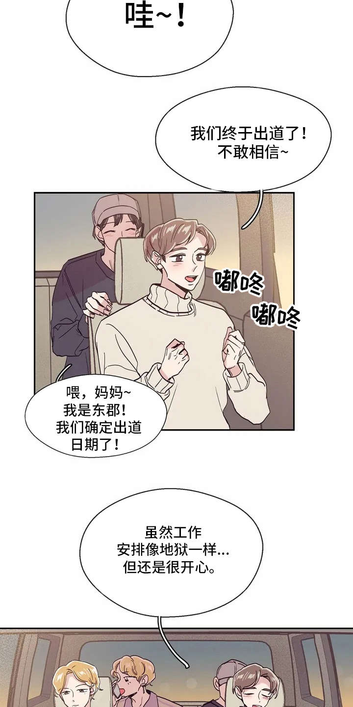 婚礼祝歌漫画,第24章：不用太复杂3图