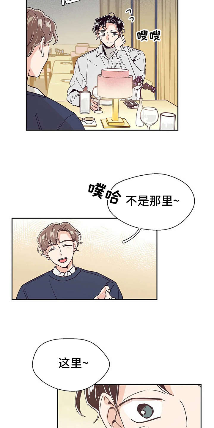 婚礼祝歌漫画,第38章：约会一样2图