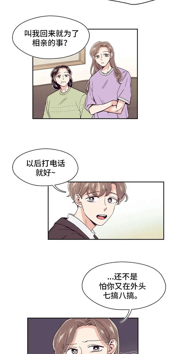 婚礼祝歌漫画,第19章：敷衍1图