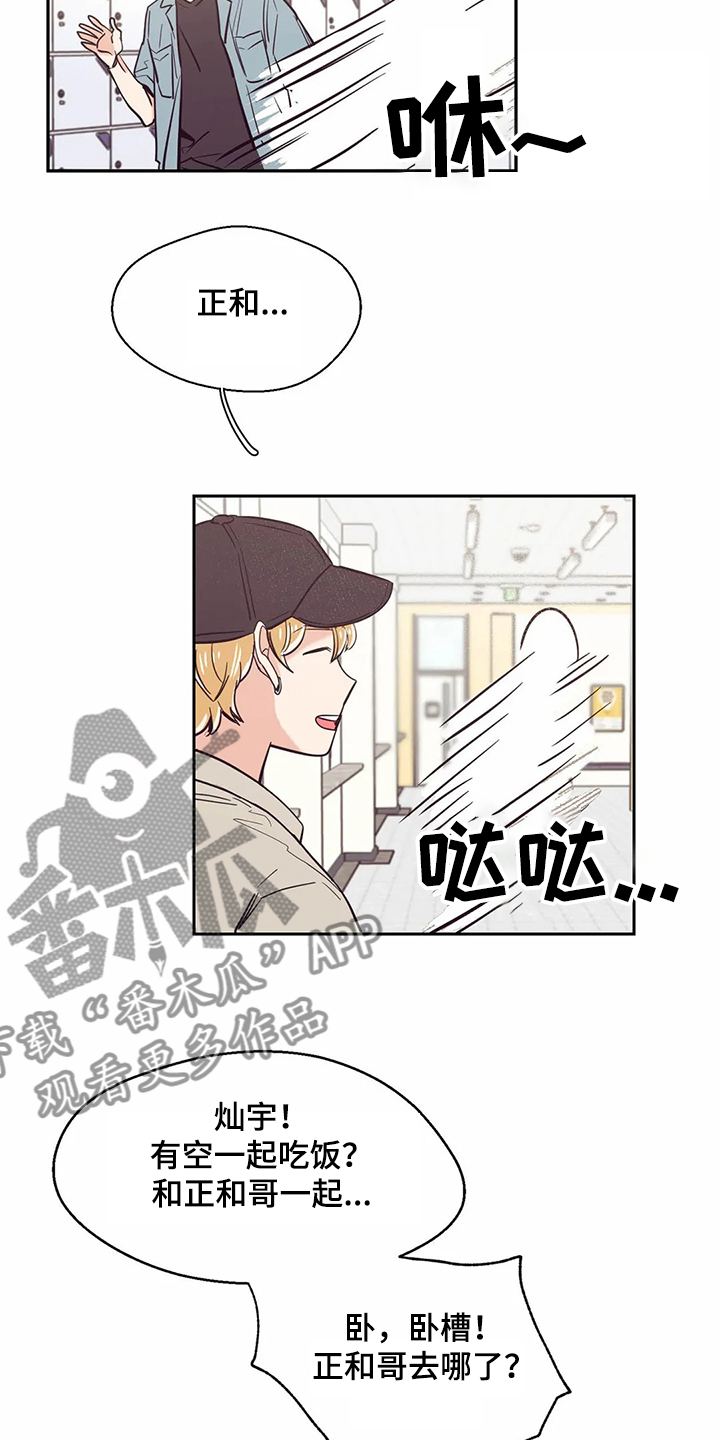 婚礼祝歌漫画,第71章：【第二季】有趣的同学3图