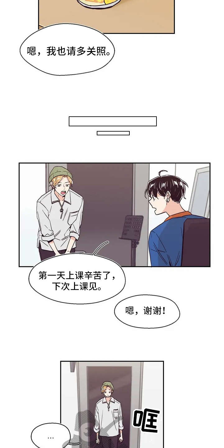 婚礼祝歌漫画,第9章：厉害的人3图