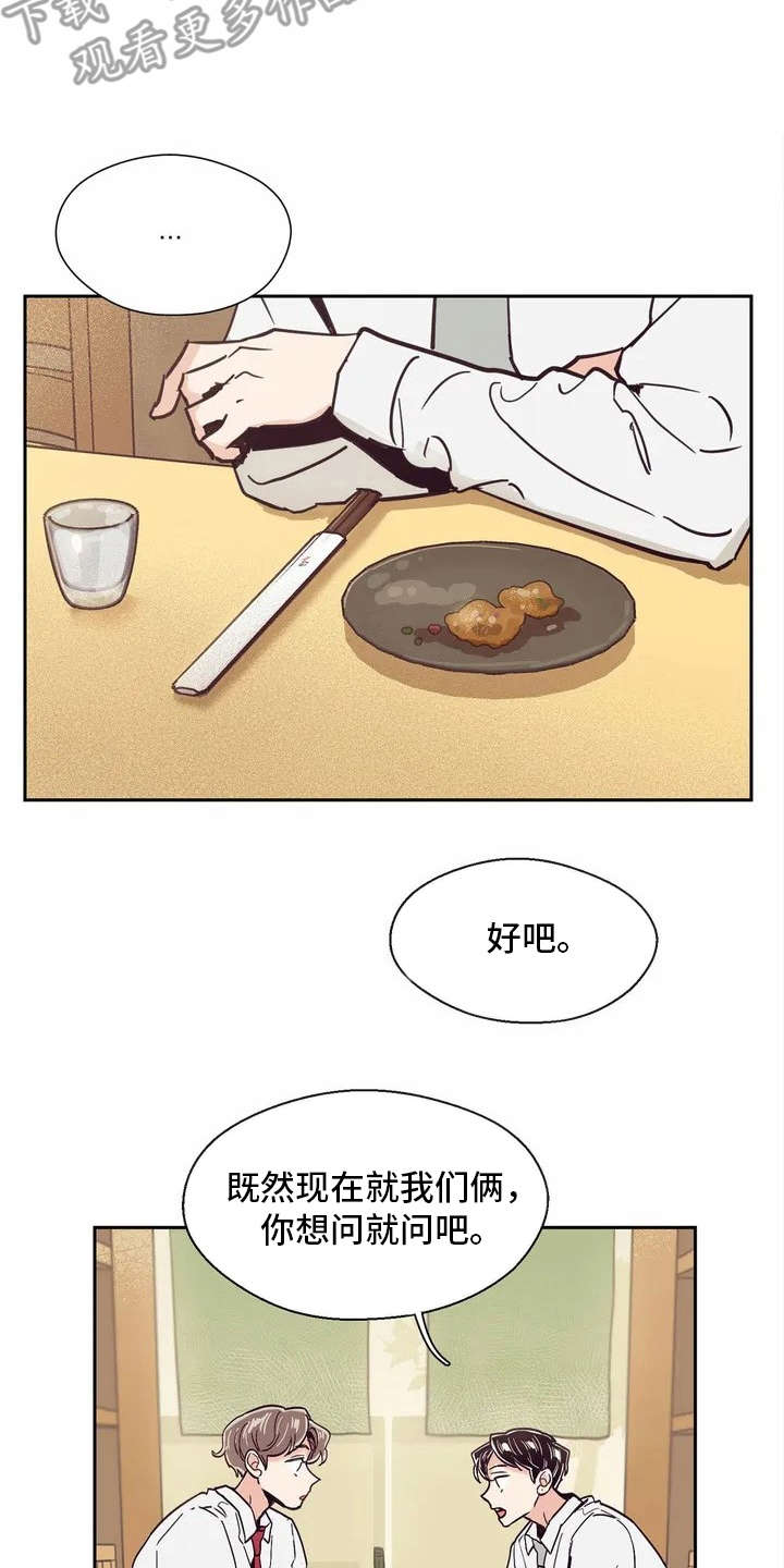 婚礼祝歌漫画,第15章：好奇心4图