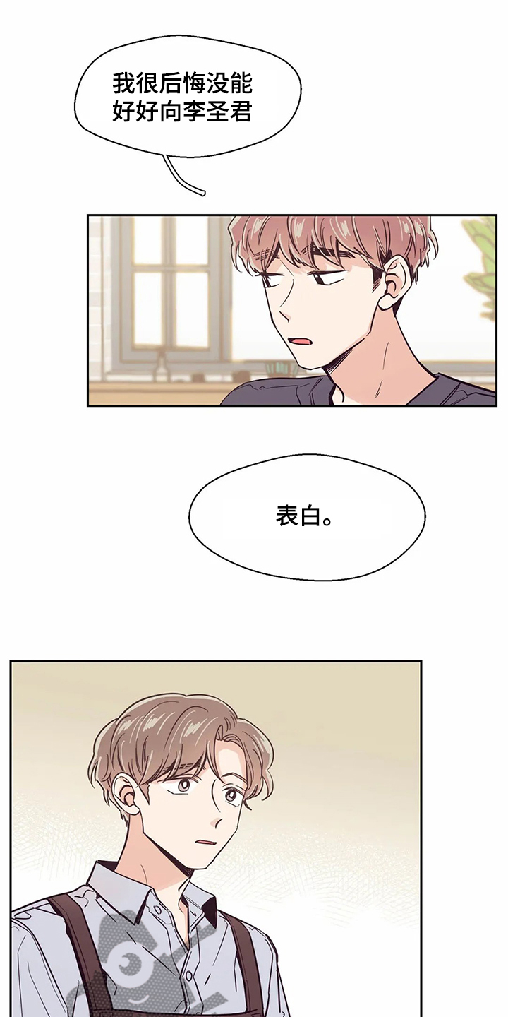 婚礼祝歌漫画,第115章：【第二季】后悔没表白1图