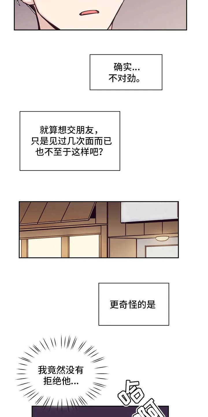 婚礼祝歌漫画,第14章：再喝一杯3图