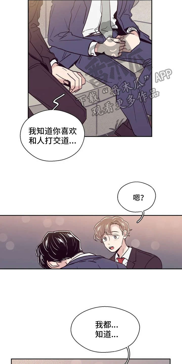 婚礼祝福语大全漫画,第17章：想要问的3图