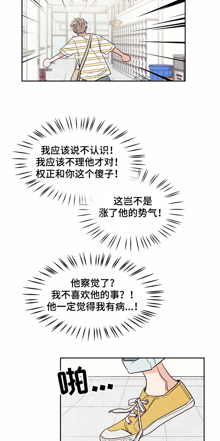 婚礼祝歌漫画,第71章：【第二季】有趣的同学4图