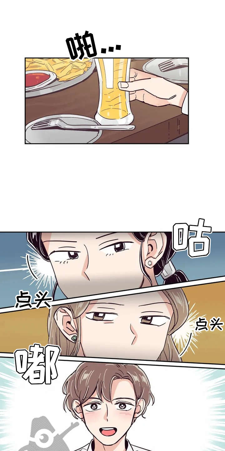 婚礼祝歌漫画,第13章：八卦3图