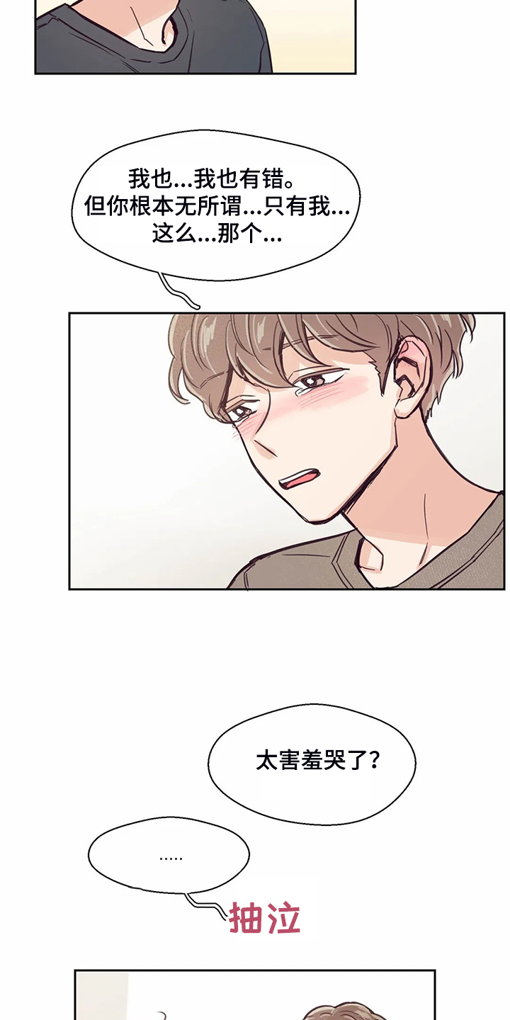 婚礼祝福语大全漫画,第120章：【第二季】摸哭了4图