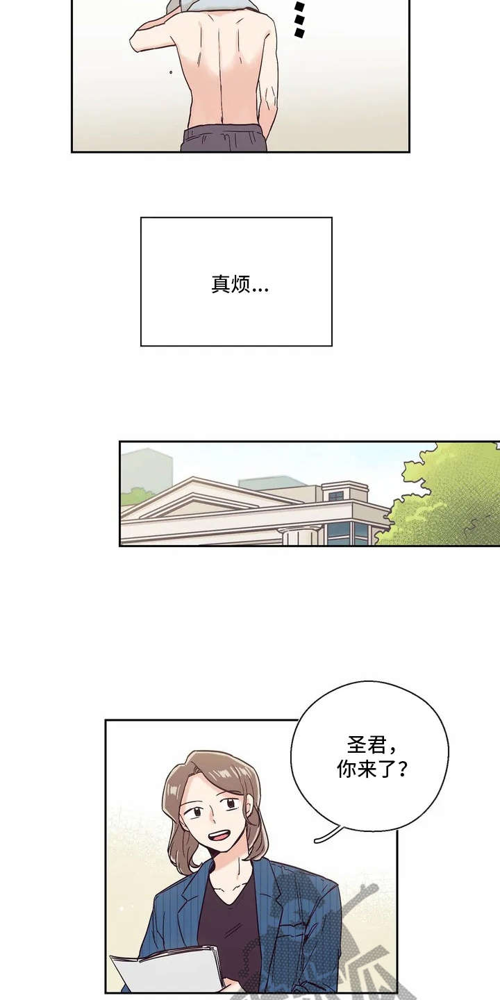 婚礼祝歌漫画,第9章：厉害的人3图