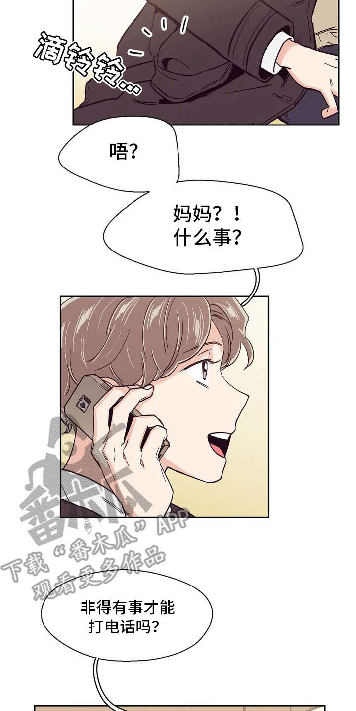 婚礼祝歌漫画,第18章：很在意5图