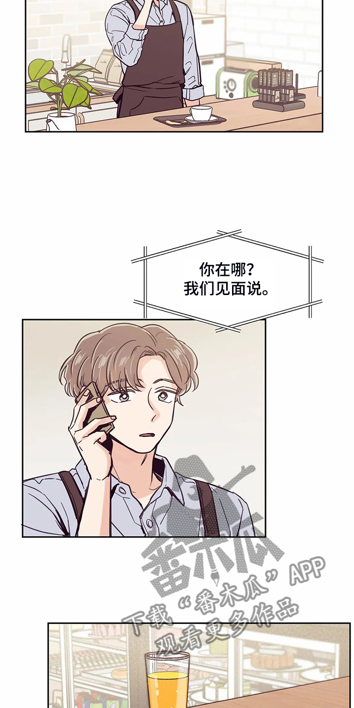 婚礼祝歌漫画,第114章：【第二季】我要放弃了5图